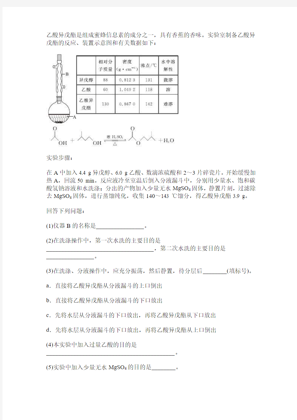 化学实验基础历年高考题