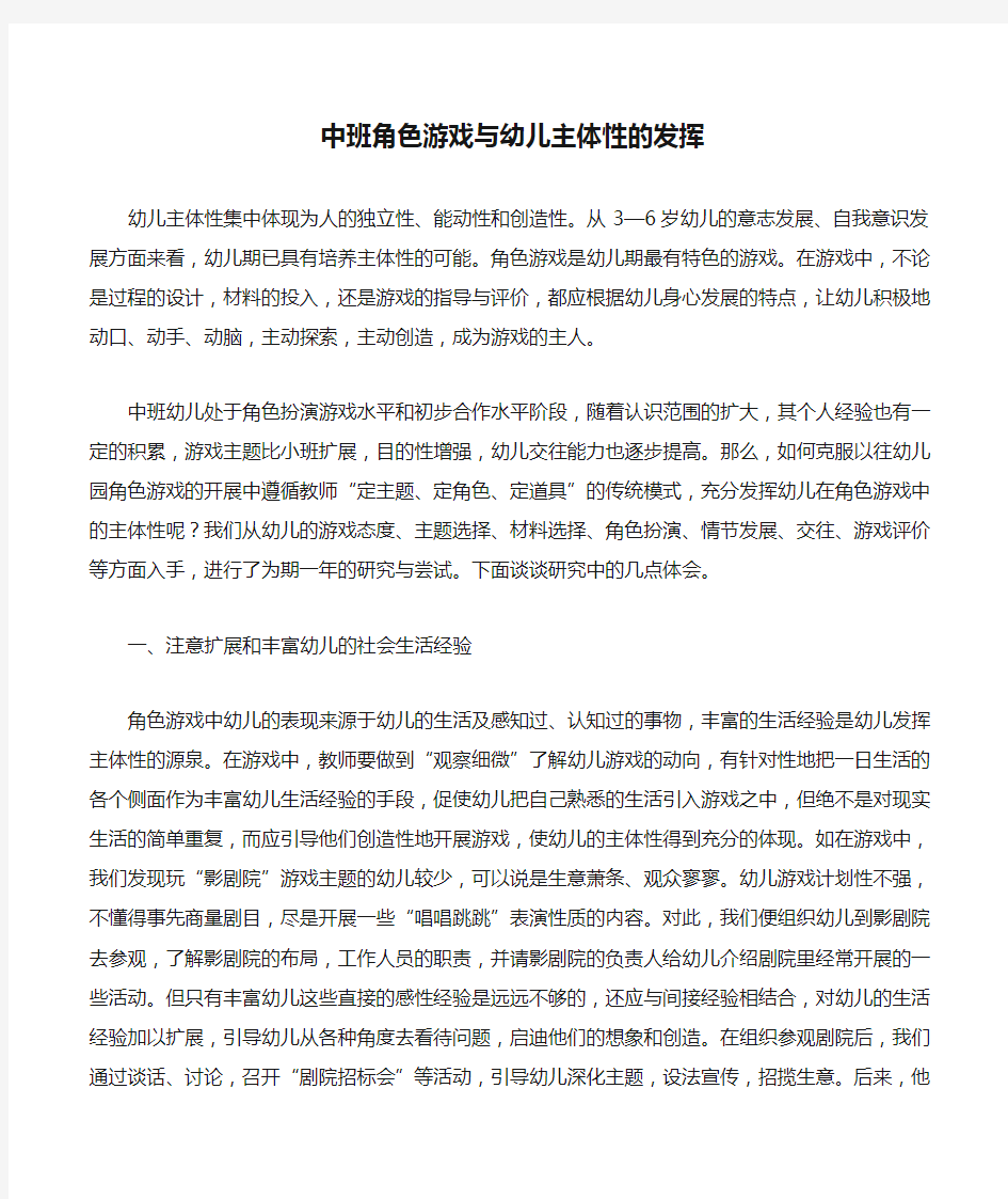 中班角色游戏与幼儿主体性的发挥