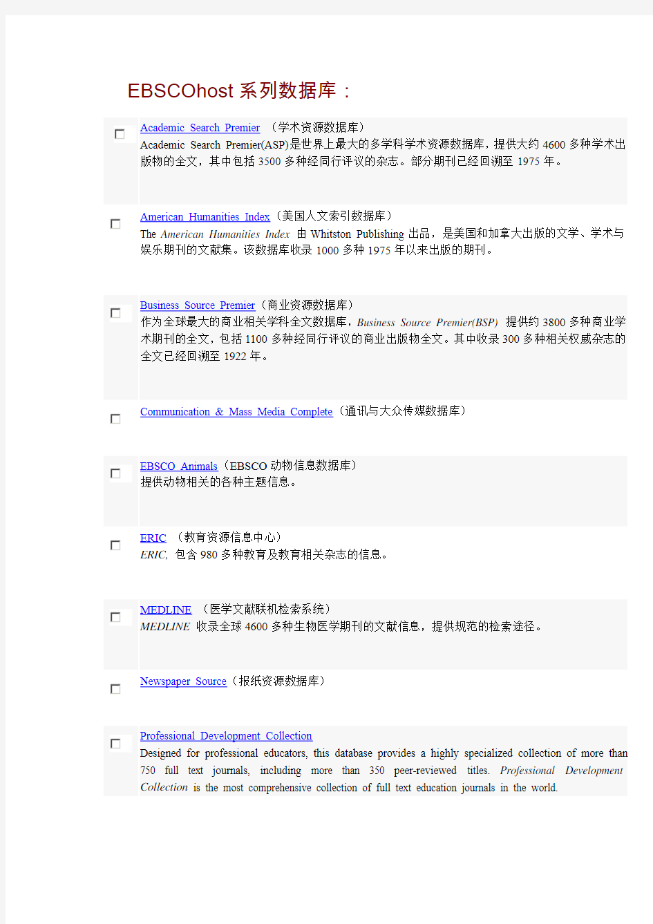 EBSCOhost系列数据库