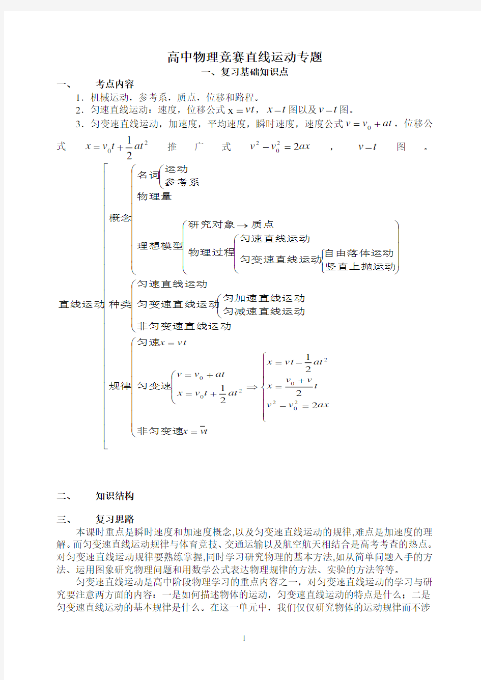 高中物理竞赛及自主招生考试匀变速直线运动 专题