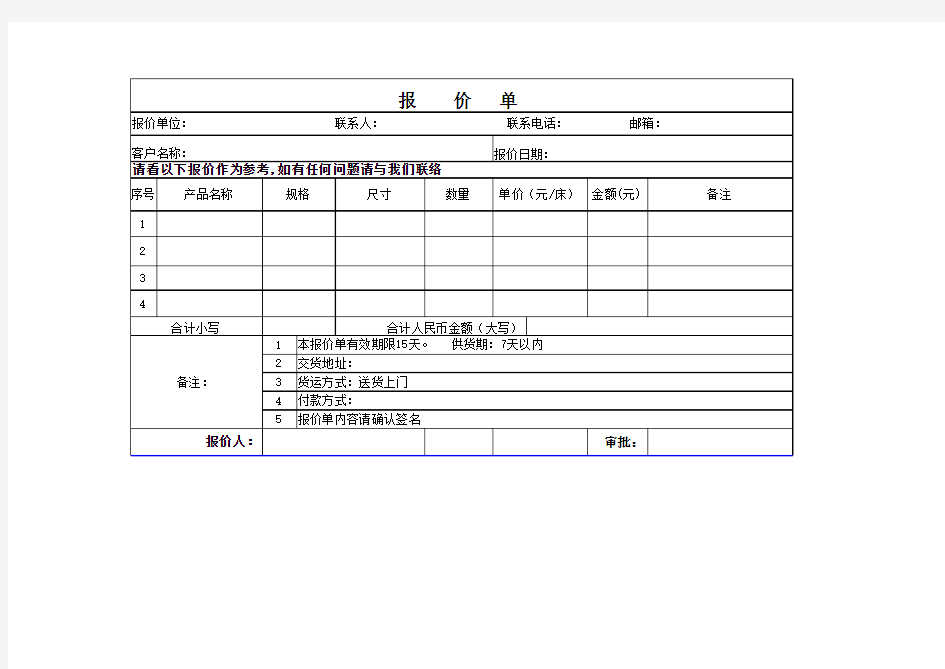 公司产品报价单(简易模板)