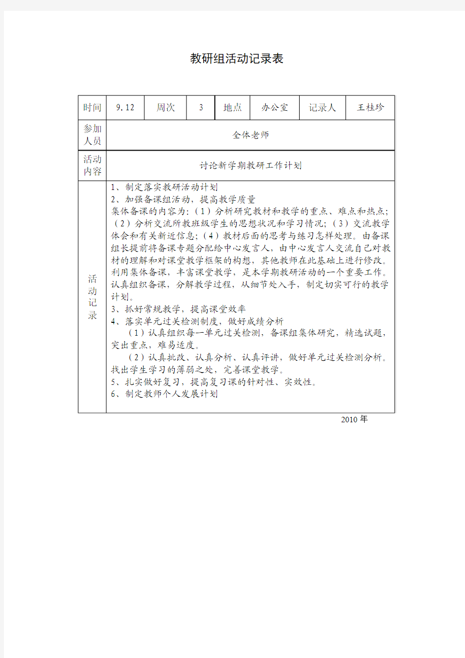 生物教研组活动记录