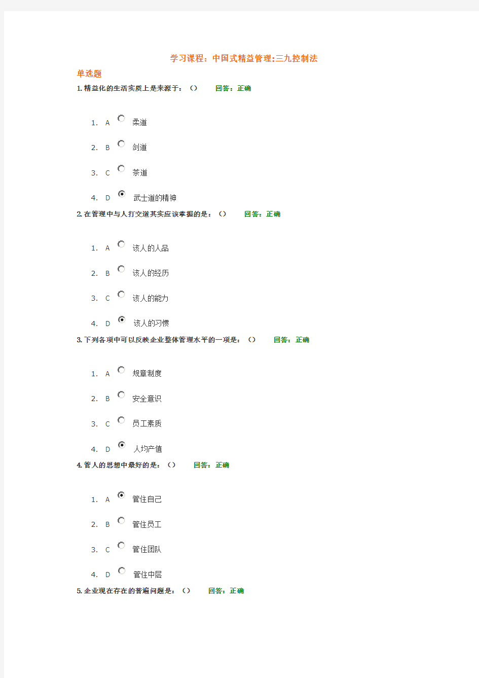 中国式精益管理三九控制法-100分答案