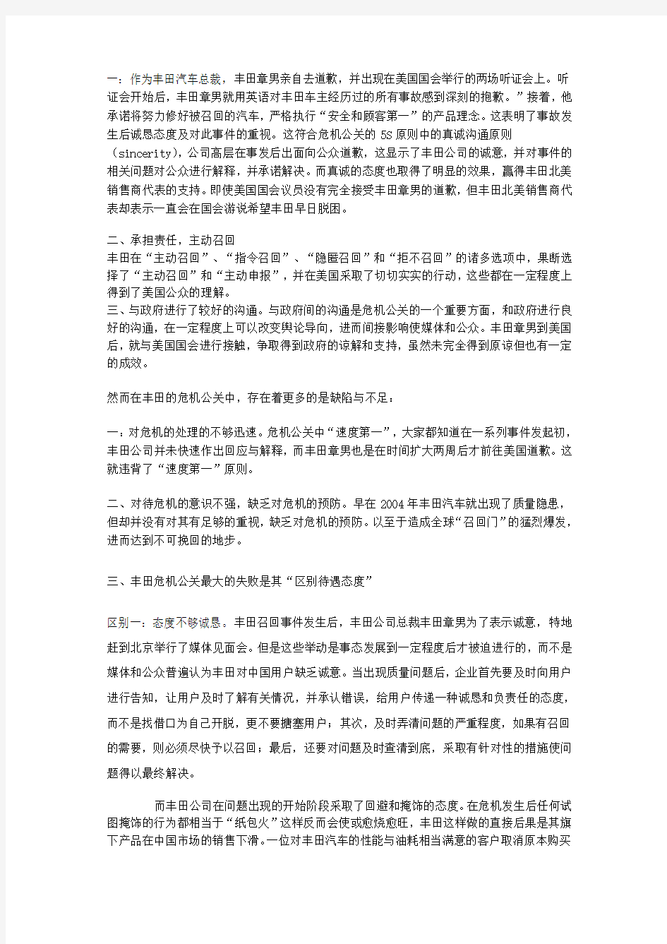 企业危机公关论文