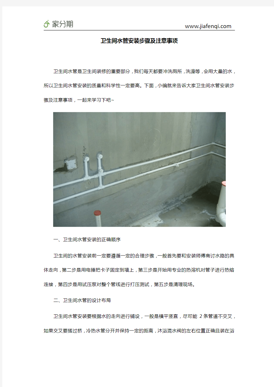 卫生间水管安装步骤及注意事项
