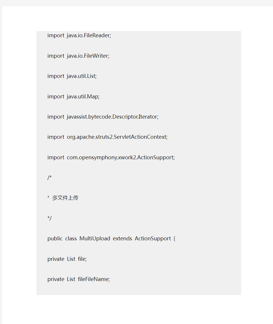 Struts2多个文件上传示例