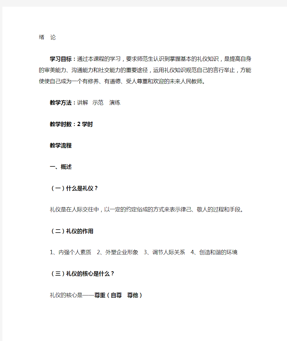 教师礼仪教案