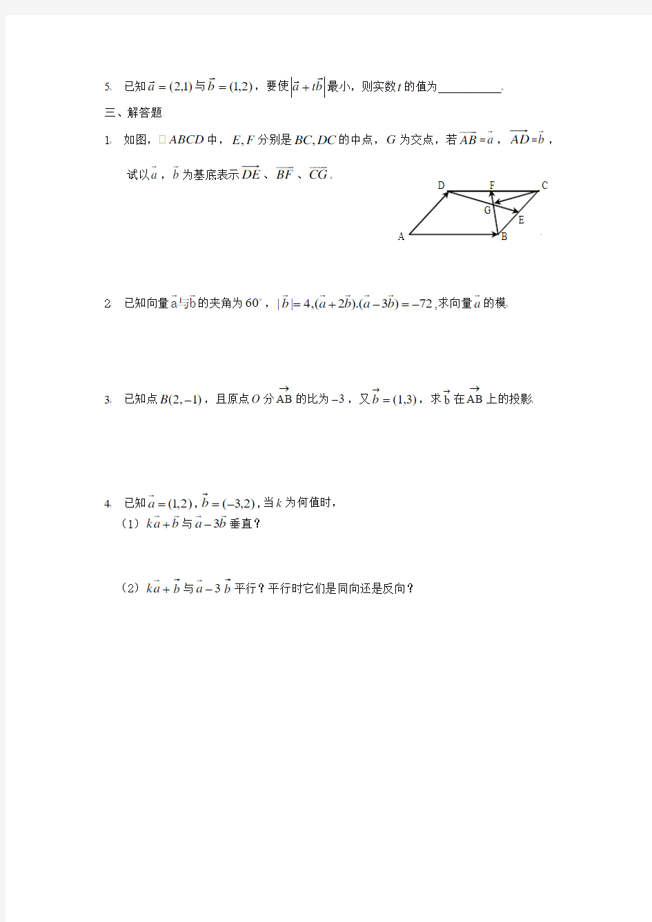 数学4必修第二章平面向量基础训练A组及答案