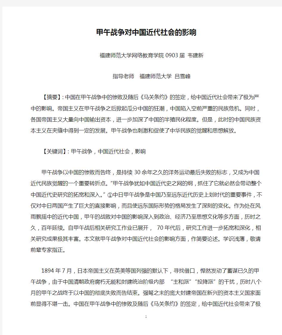 甲午战争对中国近代社会的影响