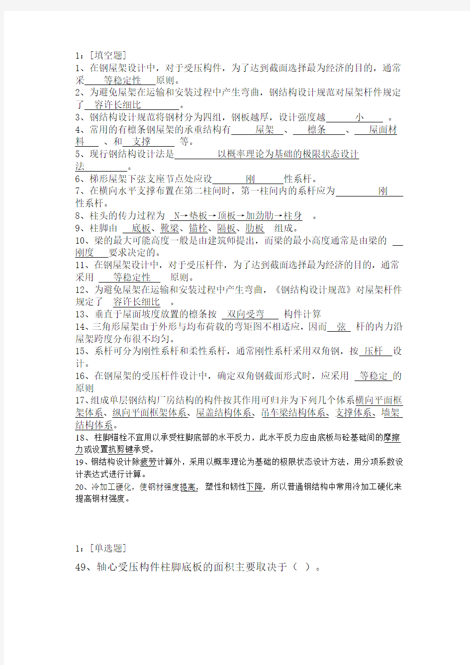 西南大学《钢结构设计》网上作业及参考答案