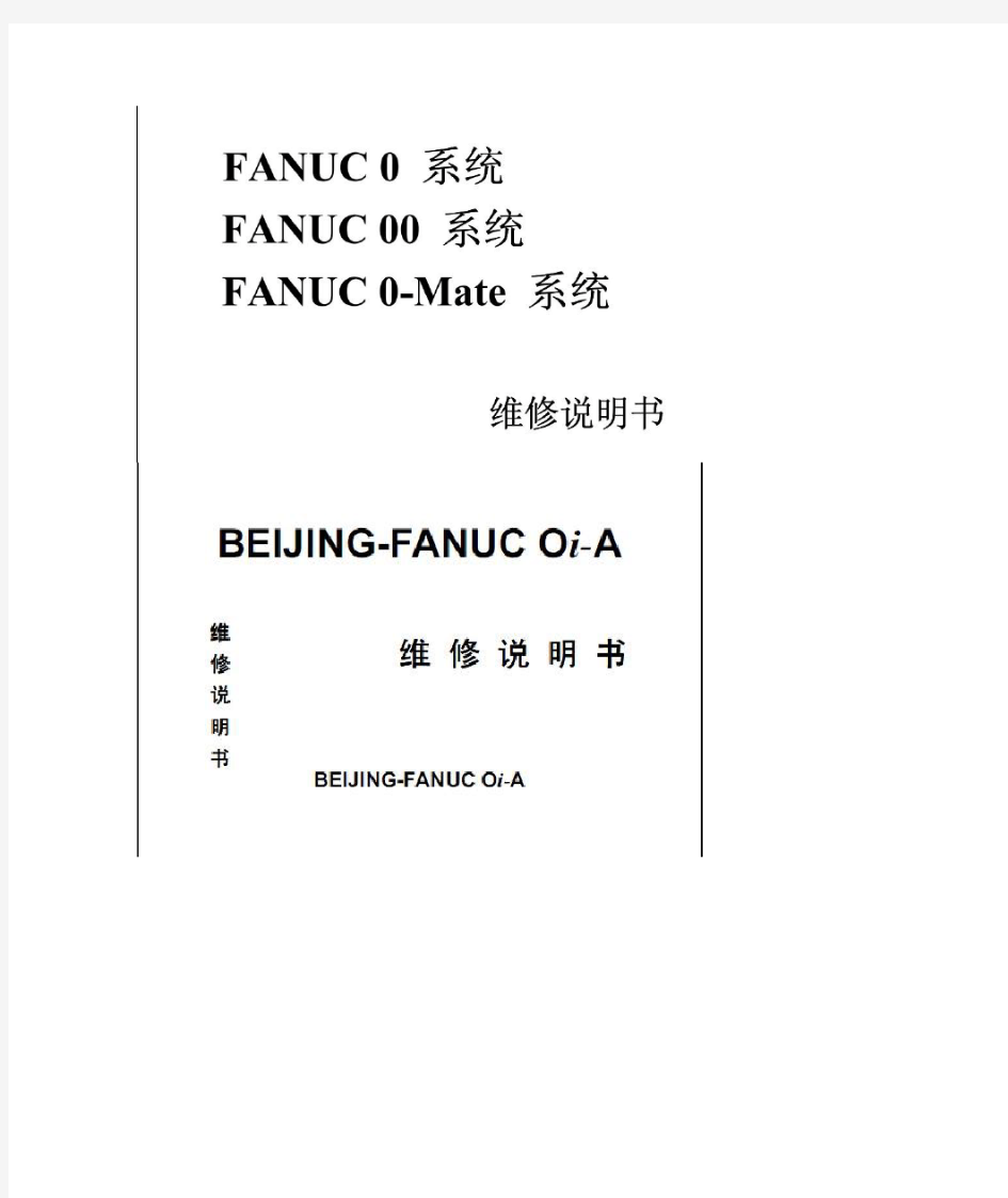 法拉克梯形图编辑软件FANUC LADDER-III5.7法拉克资料合集