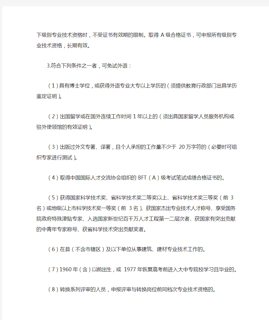 广东省教授级高级工程师评审条件条件