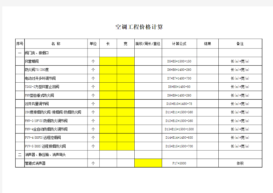 空调工程价格计算表