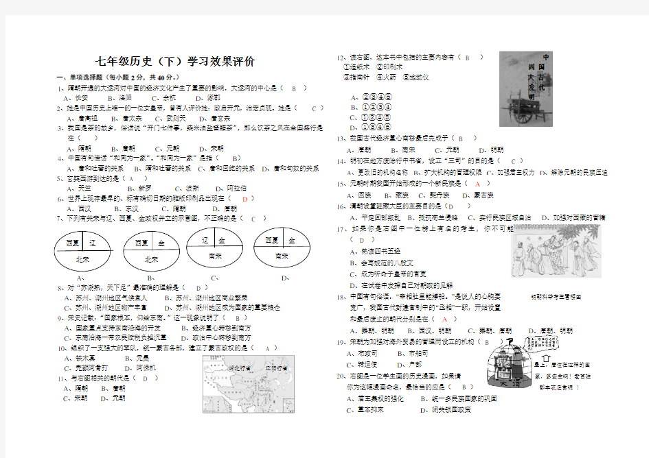 七下历史期末试卷及答案