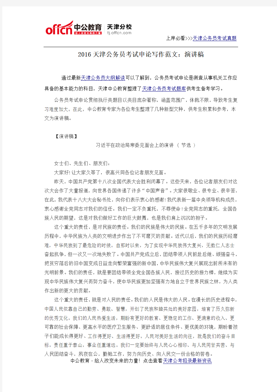 2016天津公务员考试申论写作范文：演讲稿
