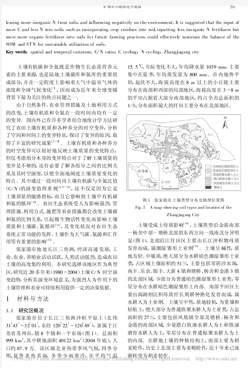 长江三角洲典型区农田土壤碳氮比值的演变趋势及其环境意义_齐雁冰