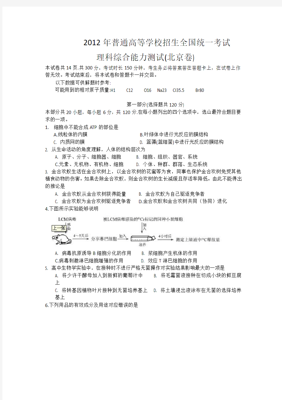 2012北京高考理综试题和答案