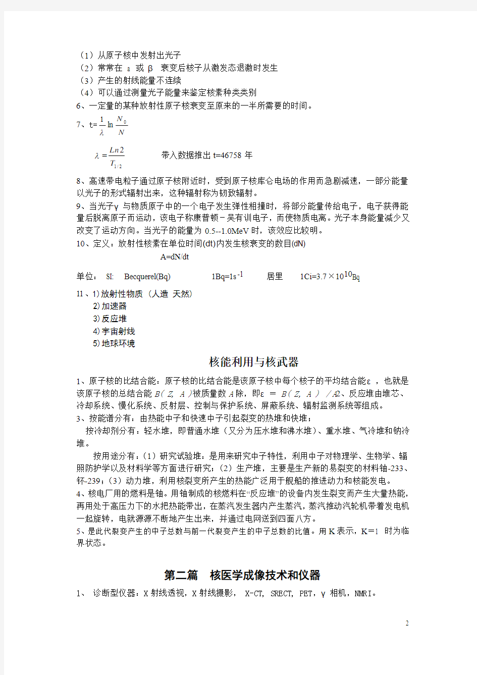 核技术应用习题答案