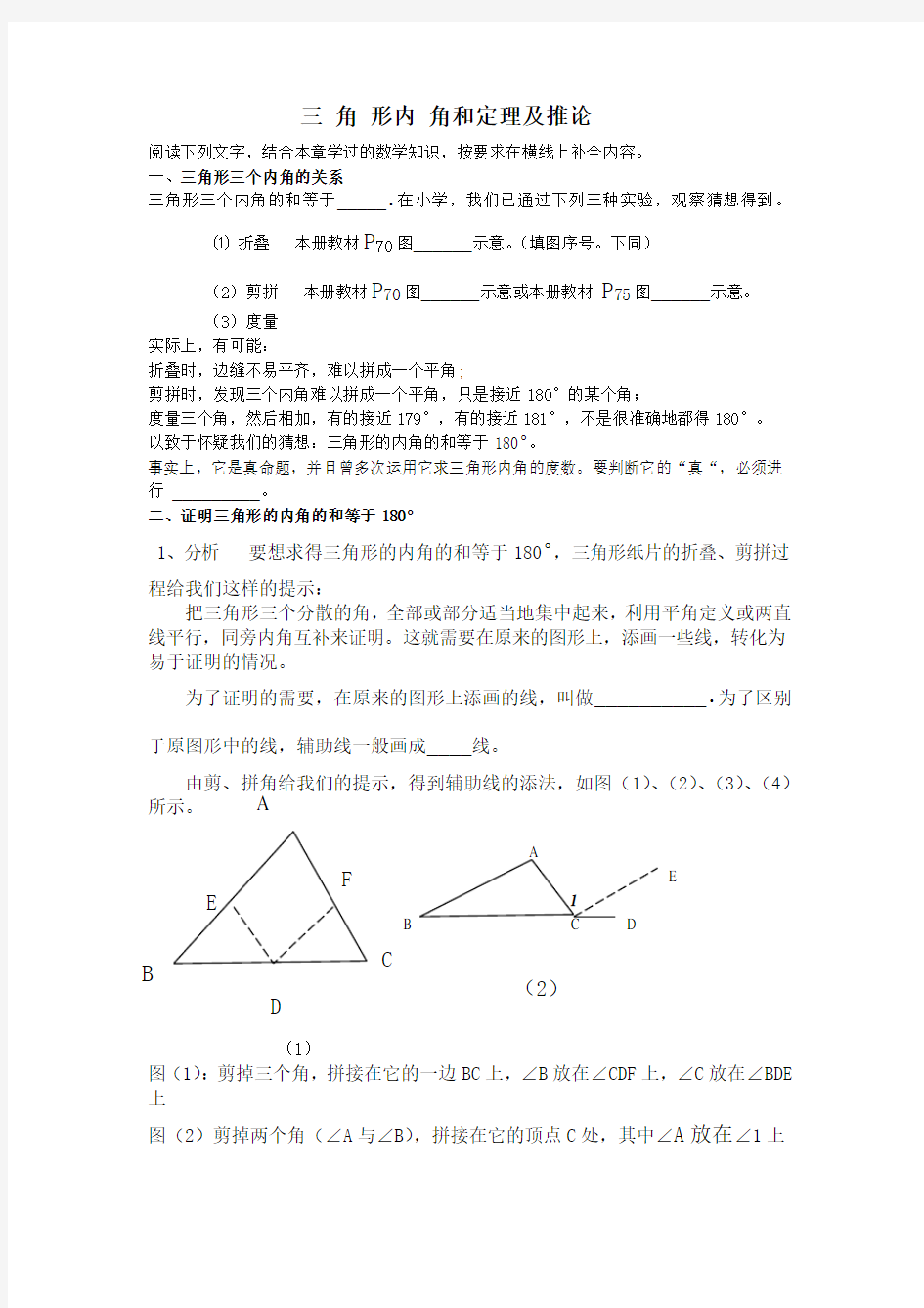 三角形内角和定理及推论