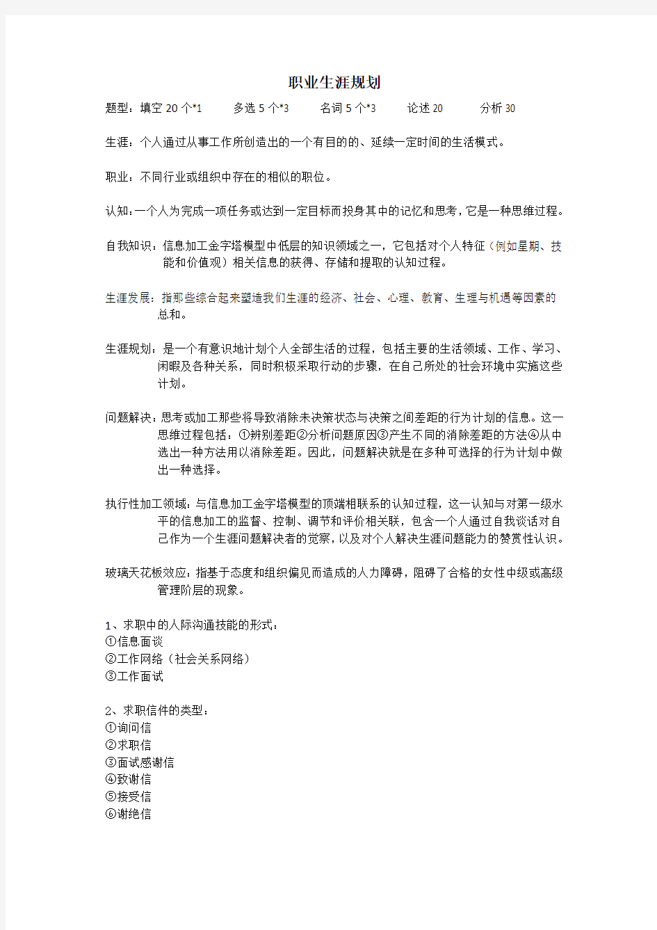 职业生涯规划资料1