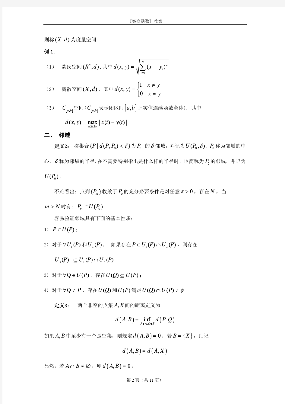 实变函数课件中南大学第二章__点集