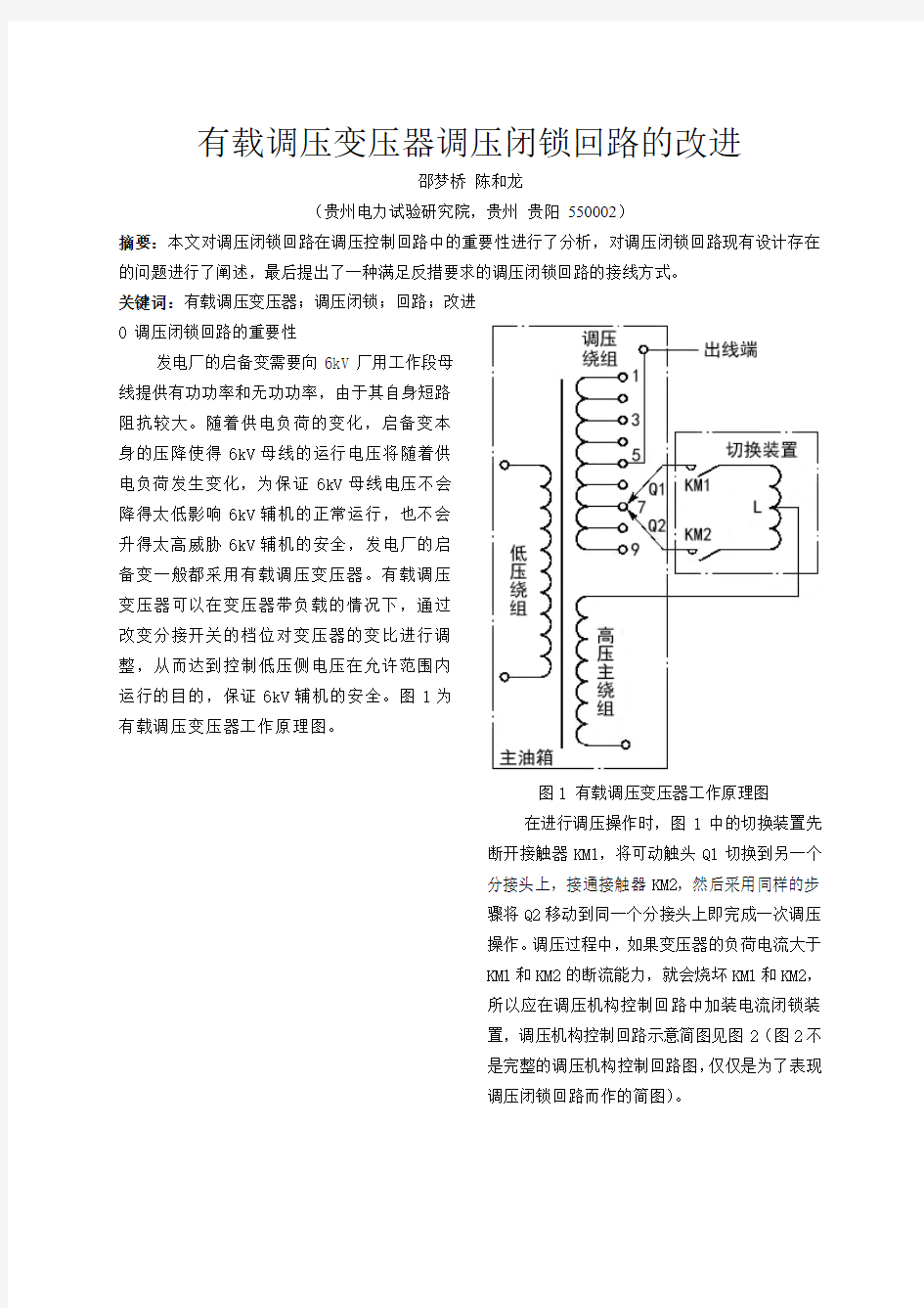 调压闭锁回路的改进