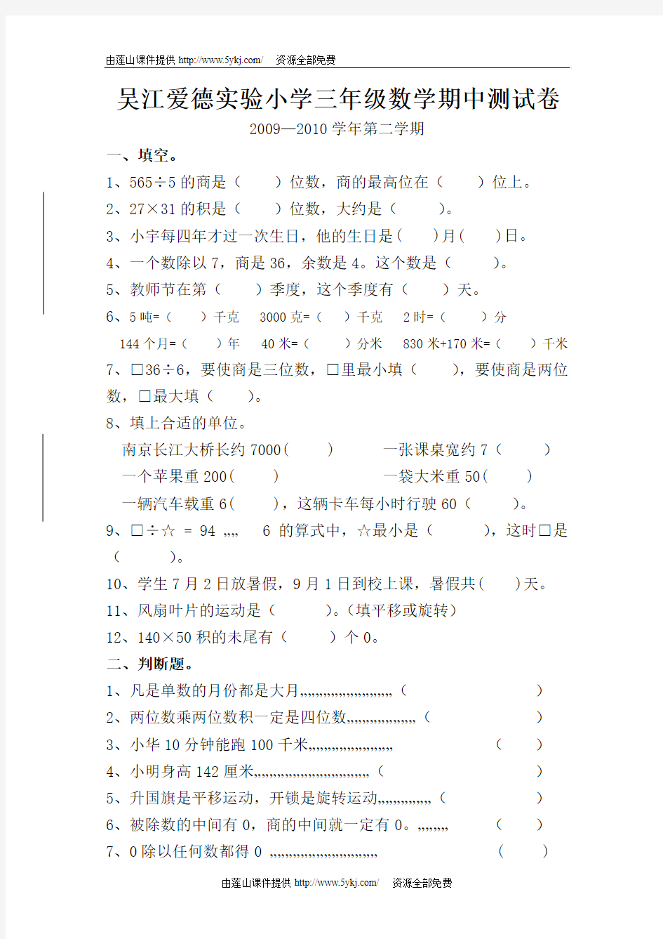 吴江爱德实验小学三年级下数学期中试卷