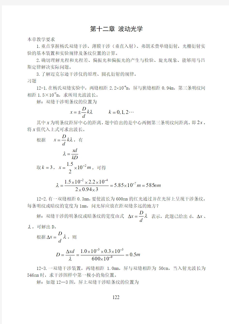 第十二章 波动光学