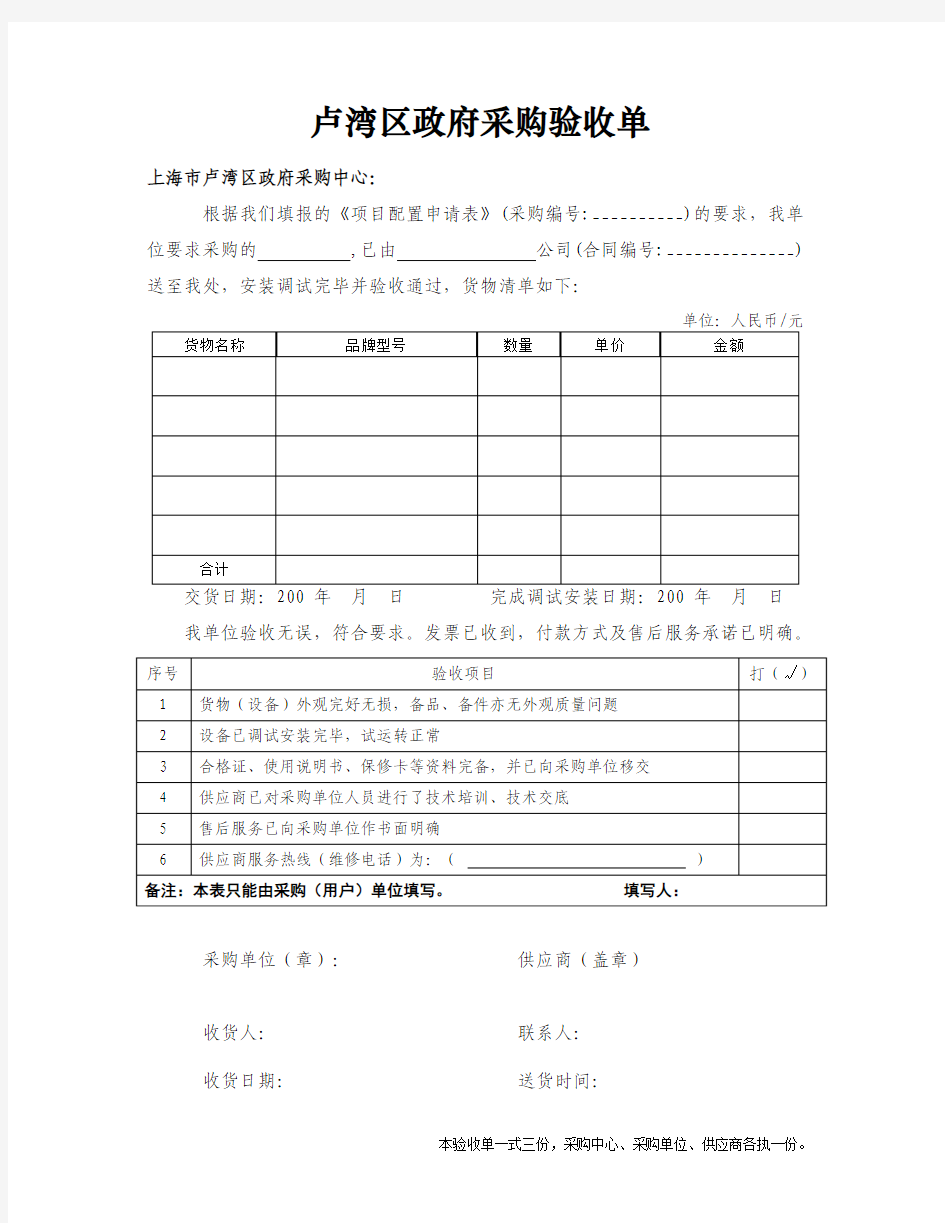 政府采购验收单