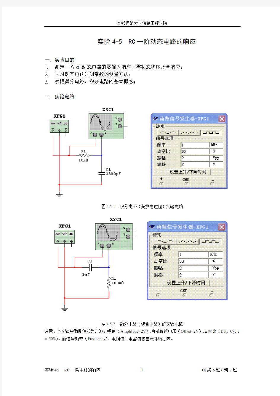 RC一阶动态电路的响应