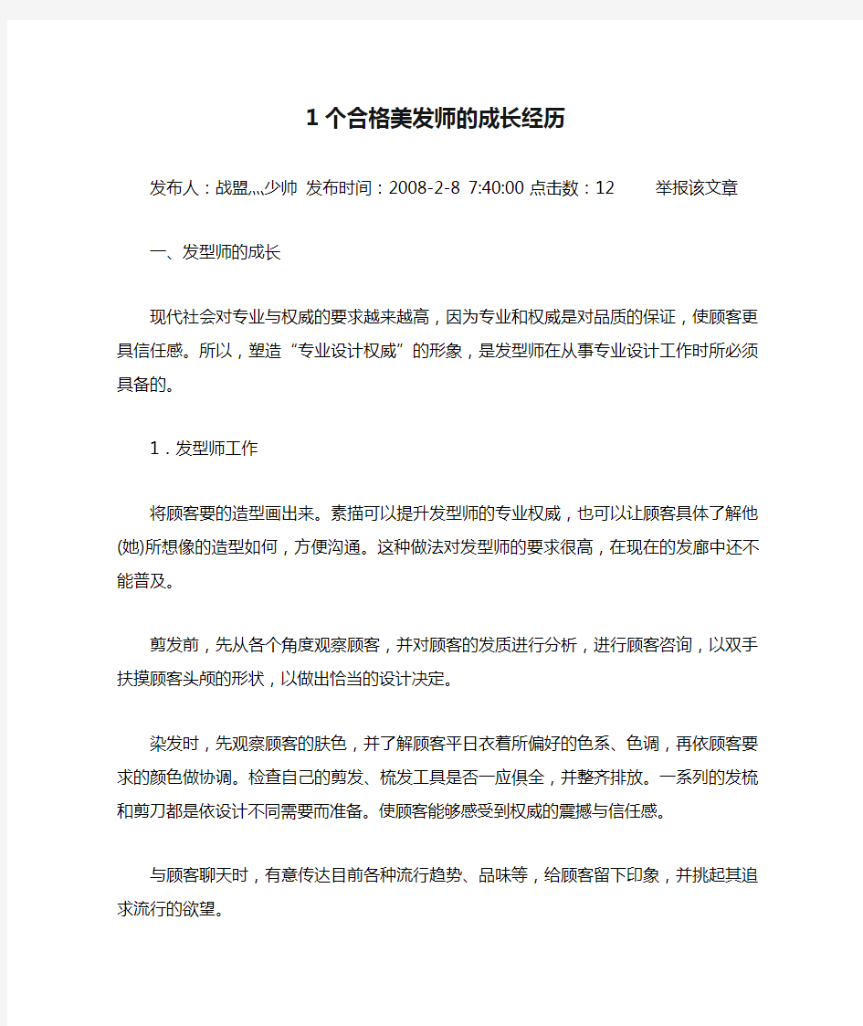 1个合格美发师的成长经历