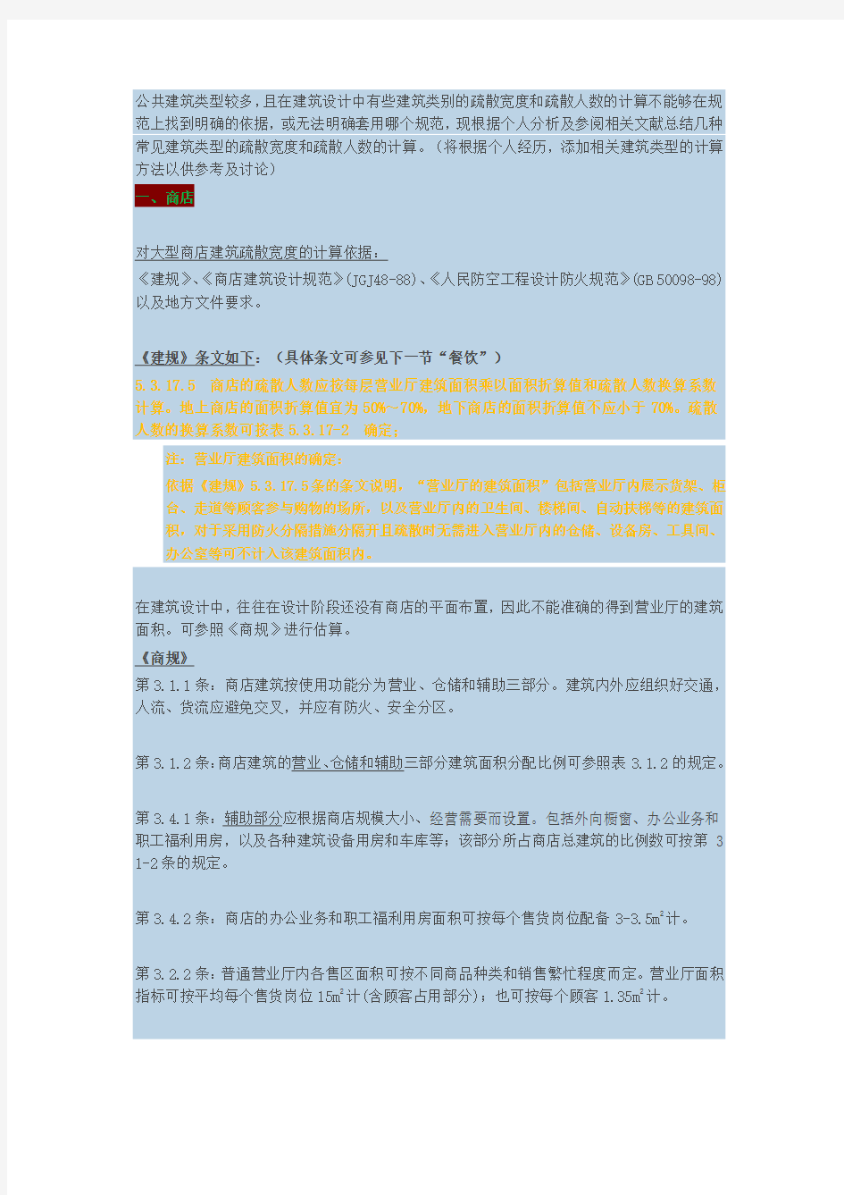 疏散宽度计算公式