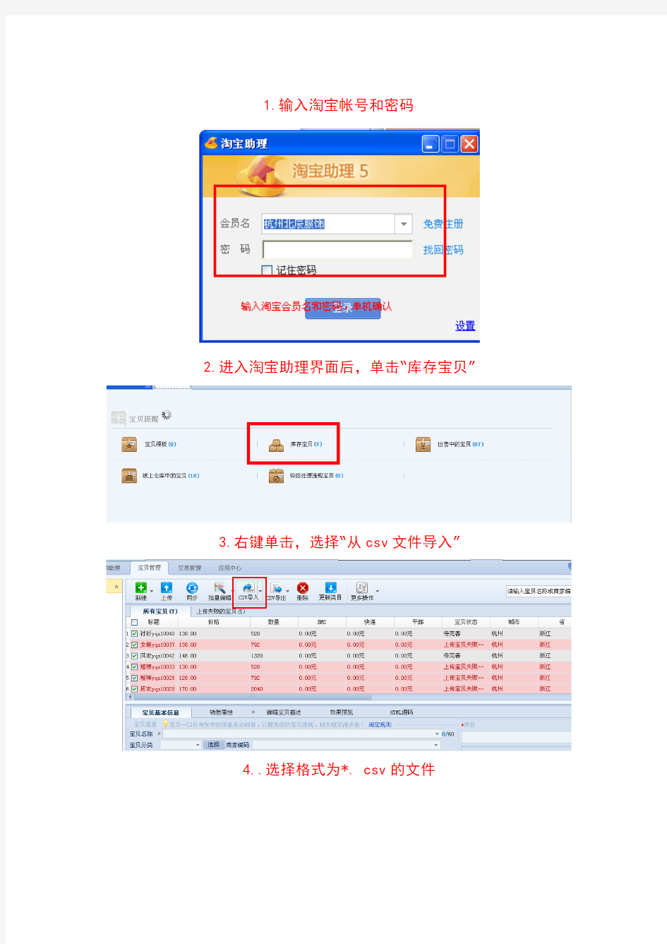 正确使用淘宝助理上传宝贝详细教程