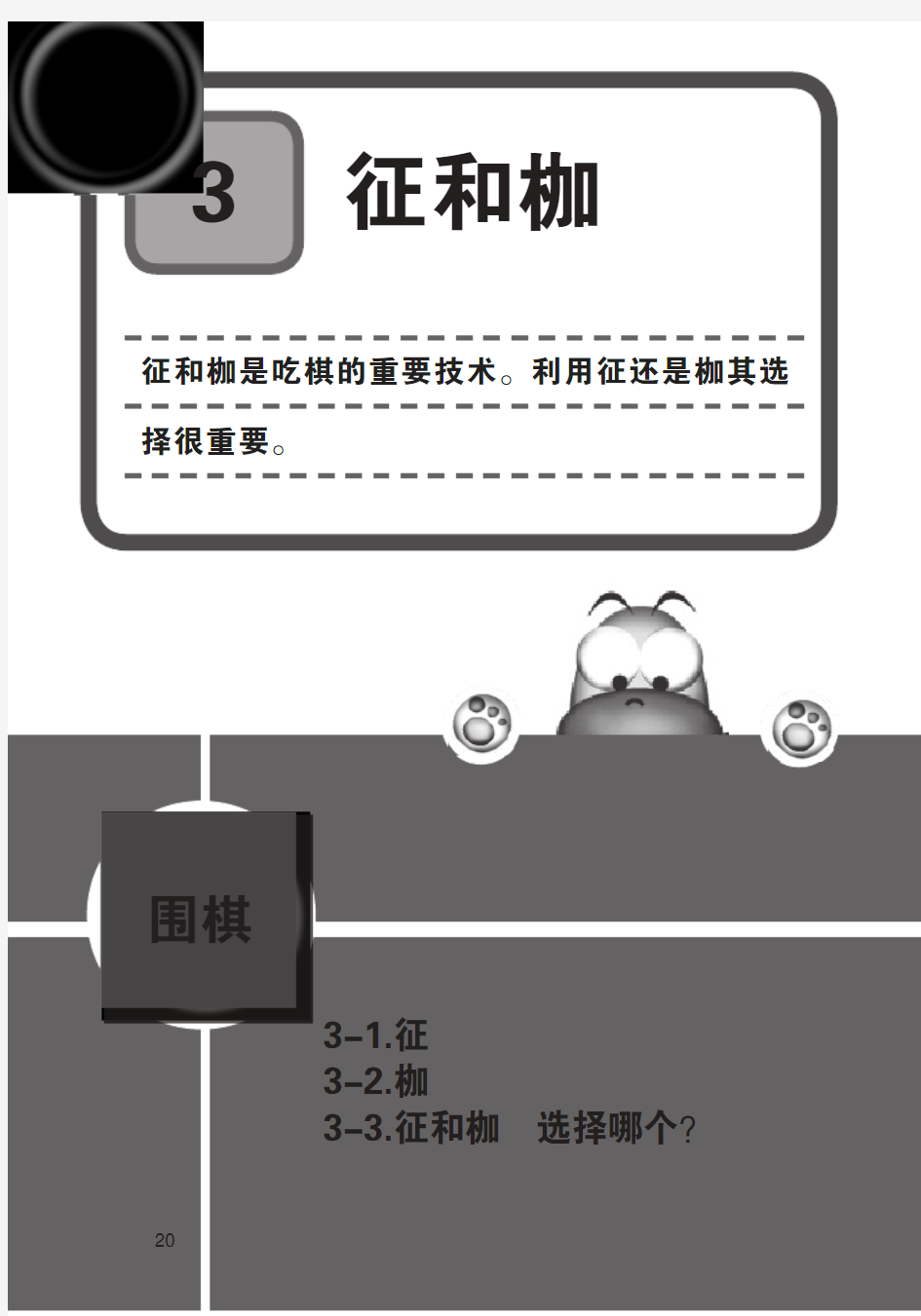 3.征和枷-速成围棋入门篇-下