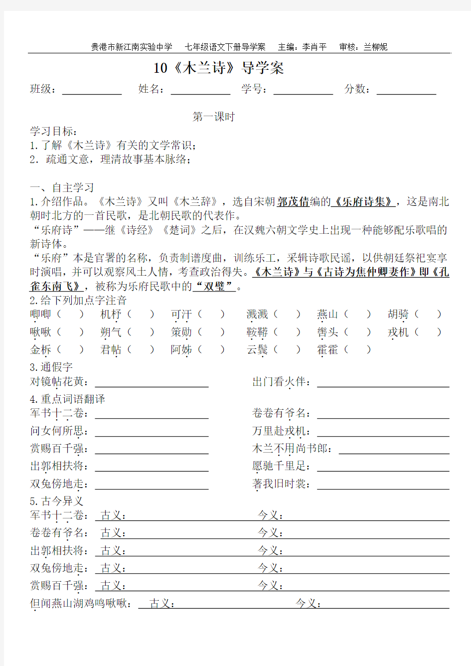 学生版：10《木兰诗》导学案