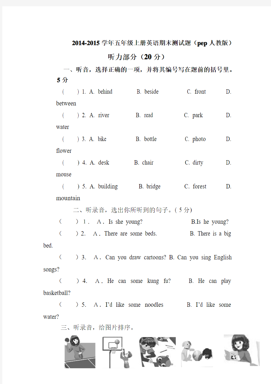 2014-2015学年五年级上册英语期末测试题(pep人教版)