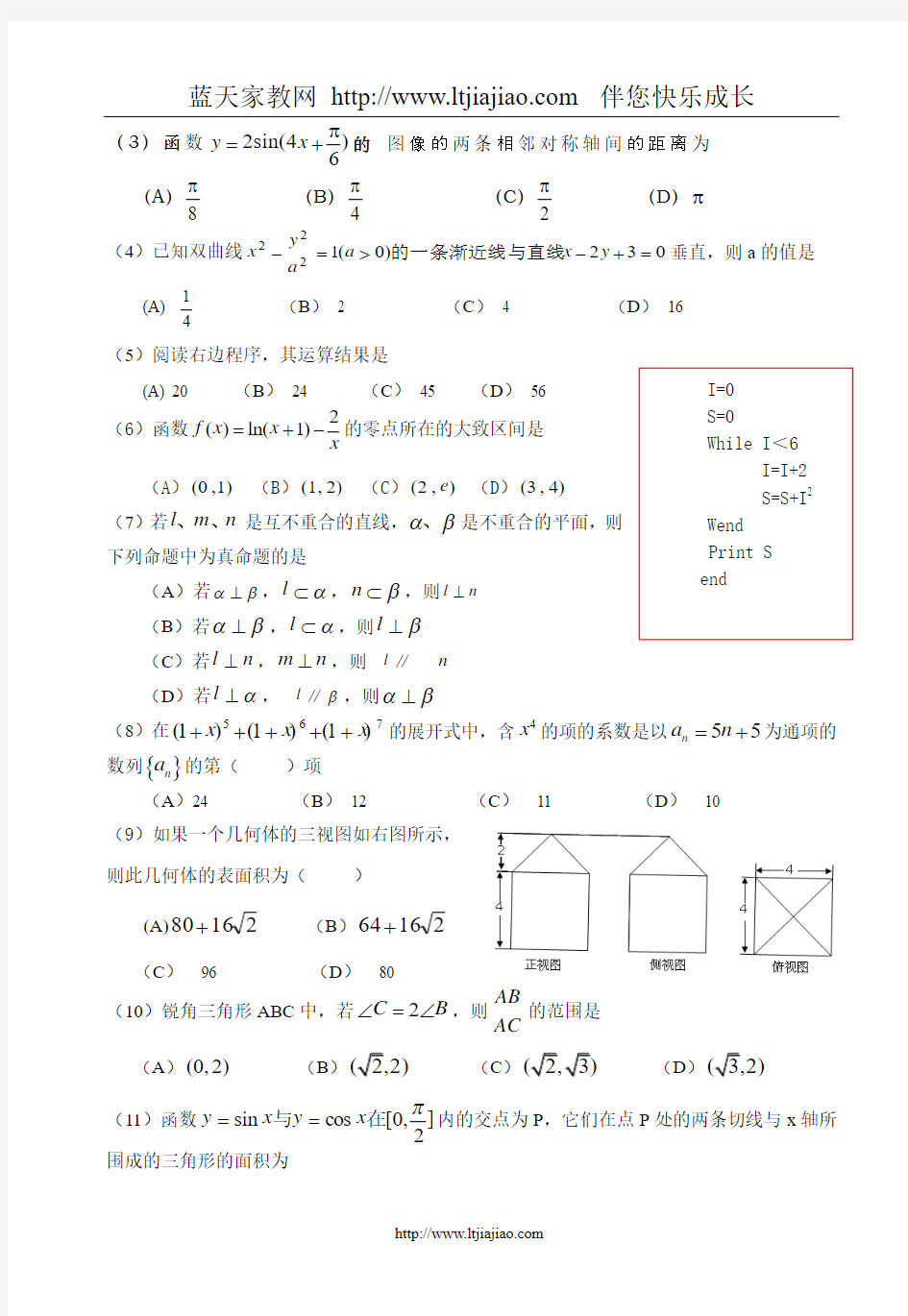 宁夏区中卫一中2008届高三第二次月考模拟考试理科数学