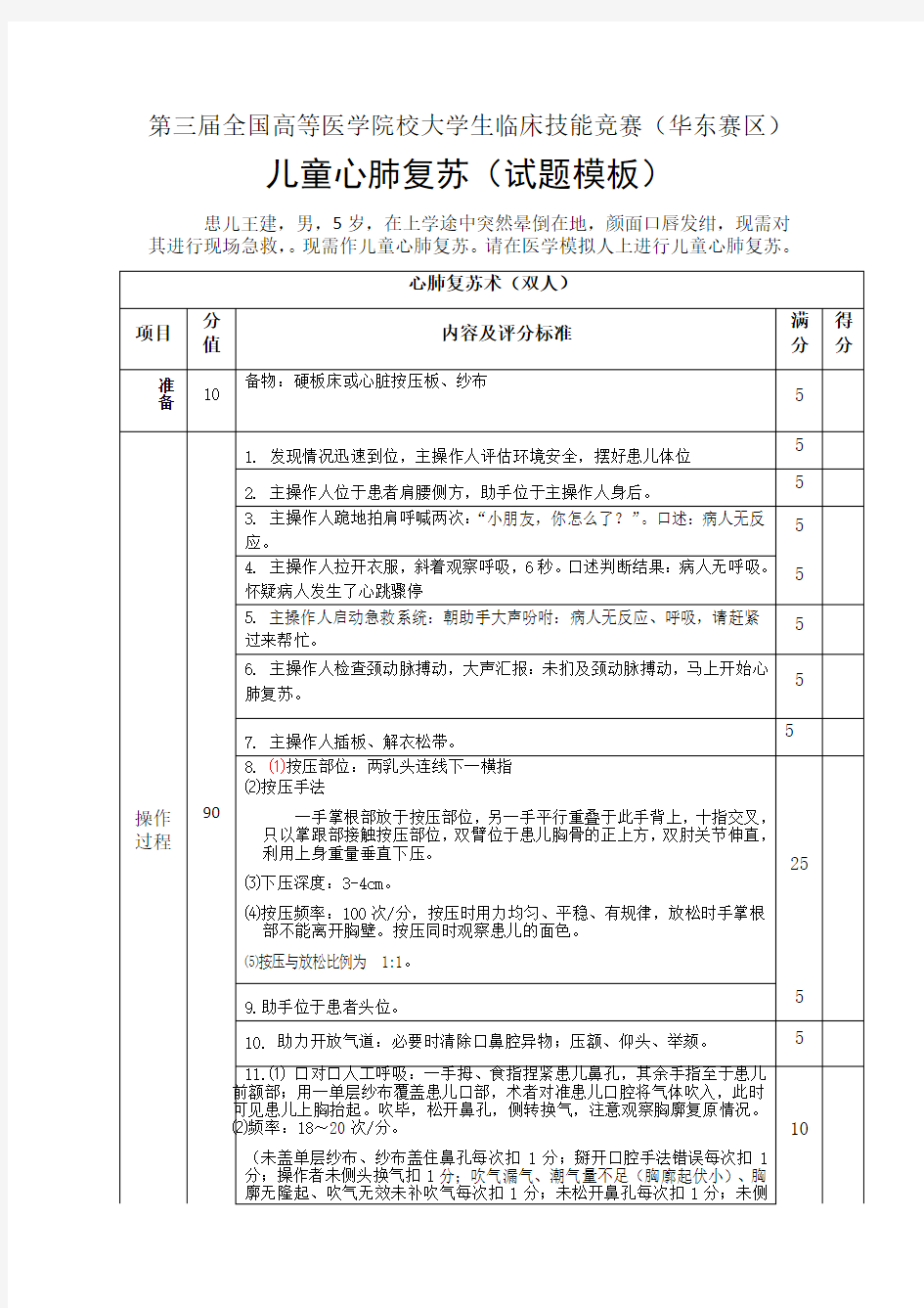 儿童心肺复苏(试题模板)