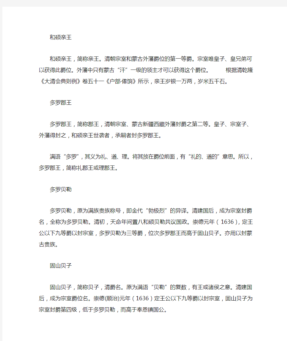 清代亲王等级