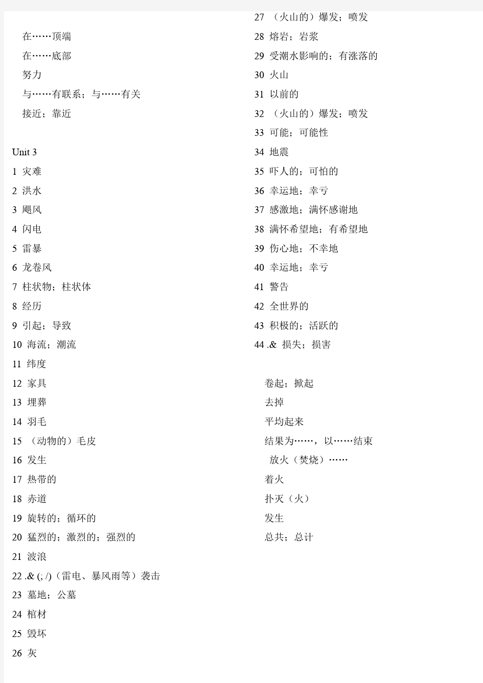高中英语外研版必修三单词表中文