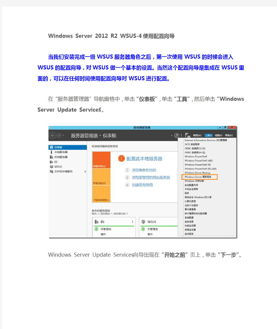 Windows Server 2012 R2 WSUS：使用配置向导