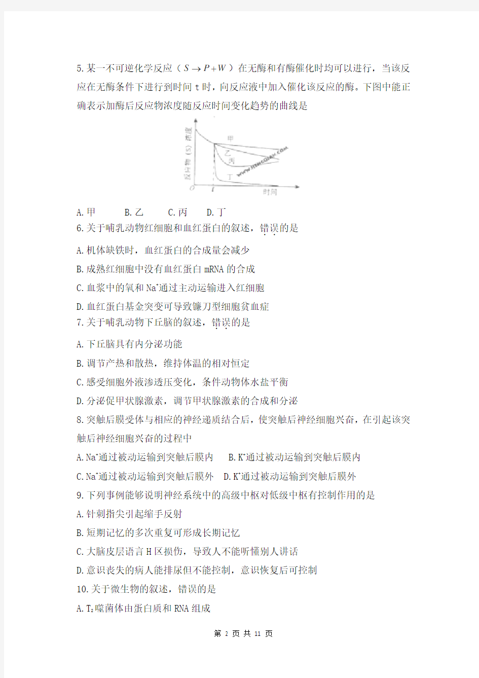 2011年高考海南生物试卷