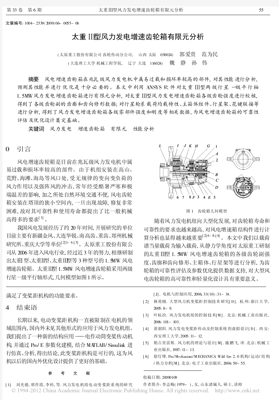 太重_型风力发电增速齿轮箱有限元分析