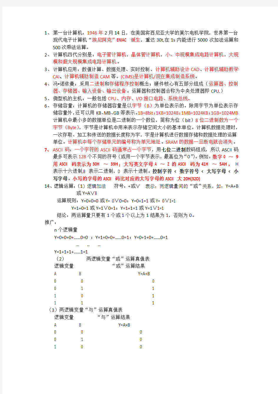 计算机二级MS_office重点(选择题)