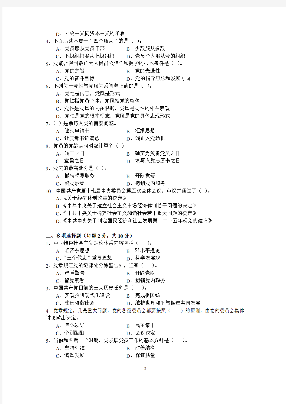 重庆大学党校第5期入党积极分子培训班试卷
