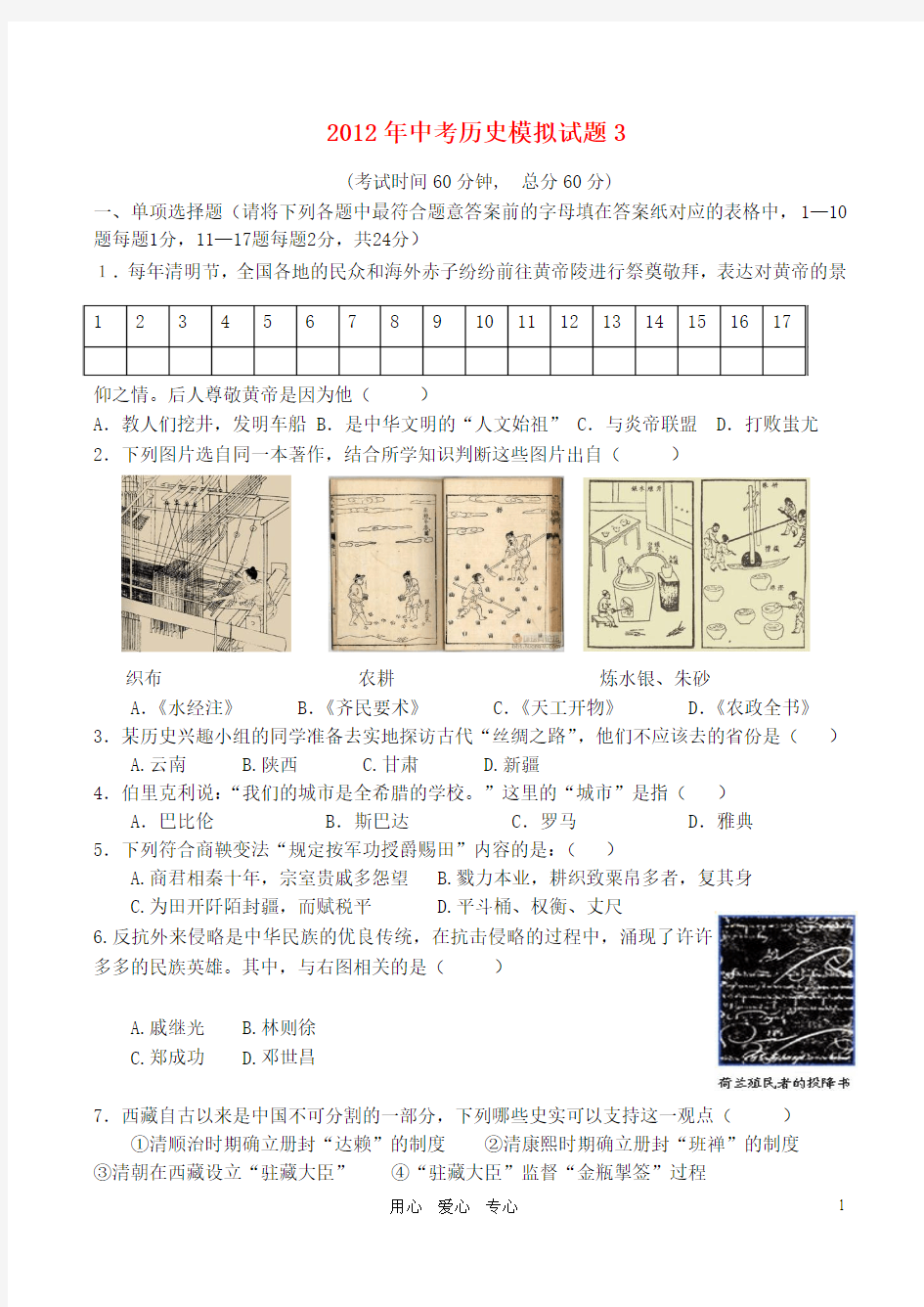 2012中考历史模拟试题3_北师大版[1]