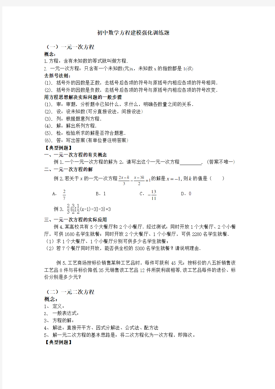 初中数学专题——方程