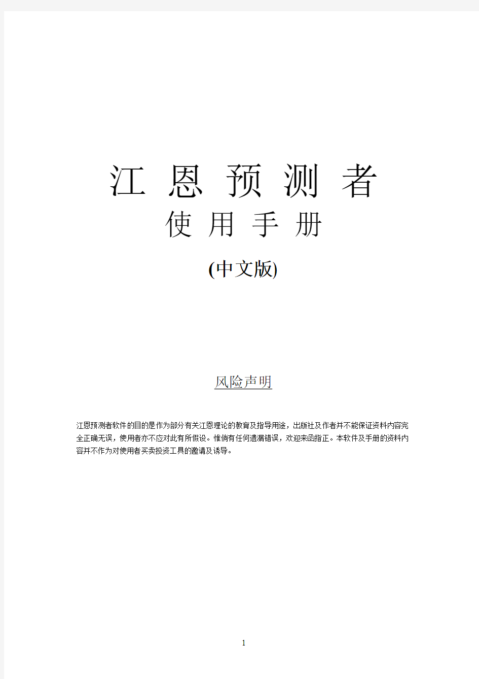 江恩预测者使用手册