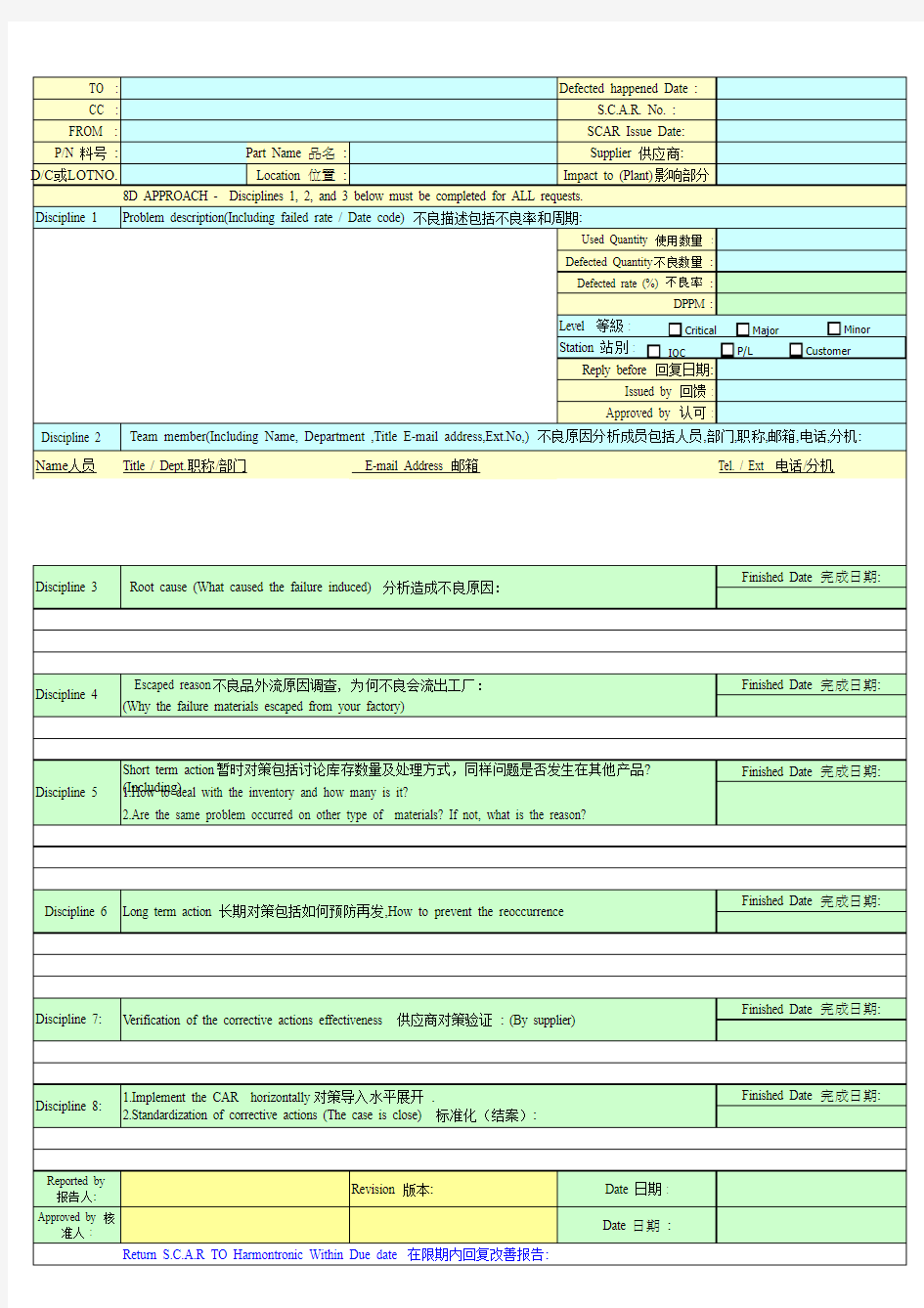 8D报告模板 中英文很全面的格式