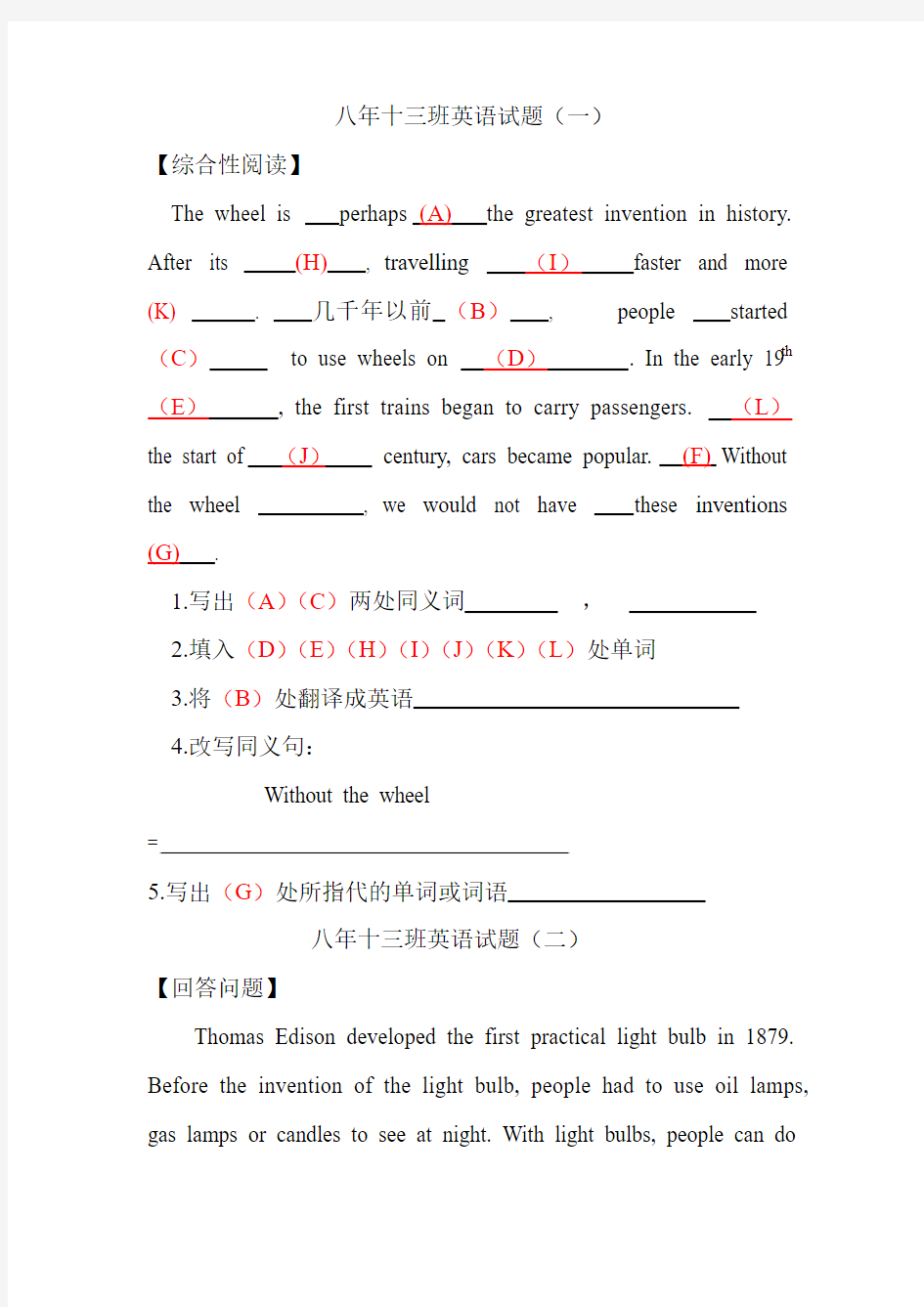 八年级上册英语试题